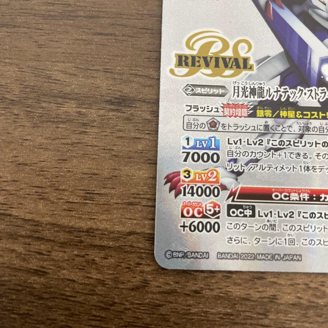 月光神龍ルナテック・ストライクヴルム　シークレット　ルナテックストライクヴルム