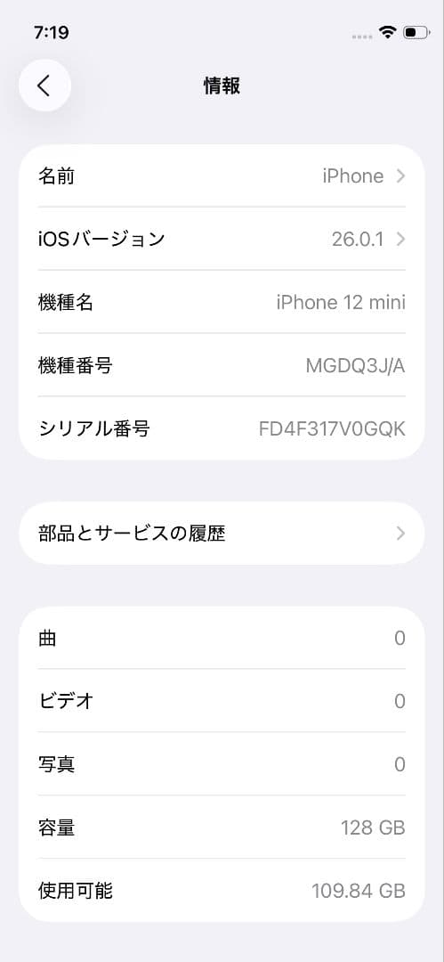 iPhone 12 mini 128GB 美品 バッテリー100％