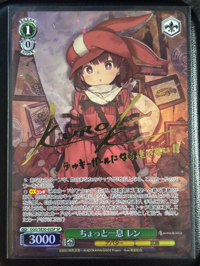 WS GGOⅡ ちょっと一息 レン SP