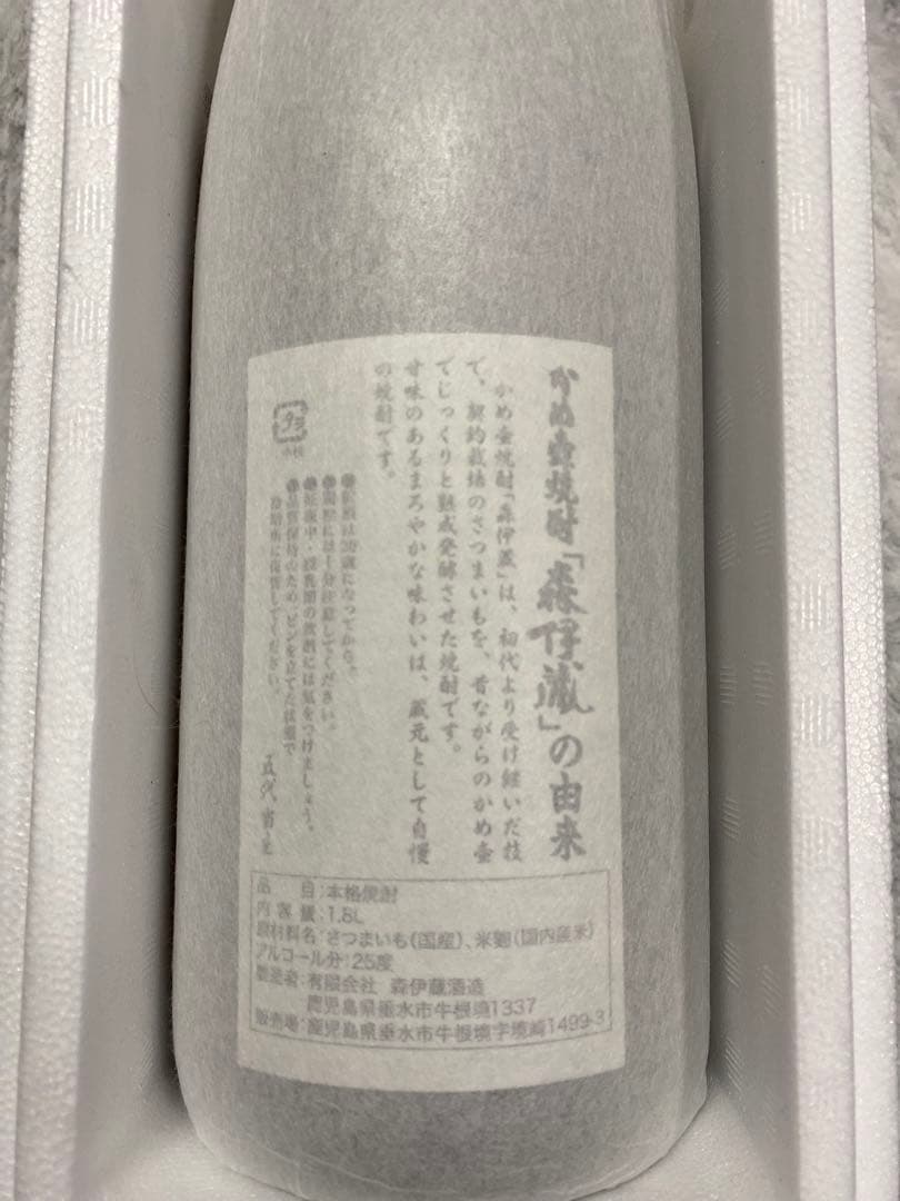 森伊蔵 焼酎 1.8l