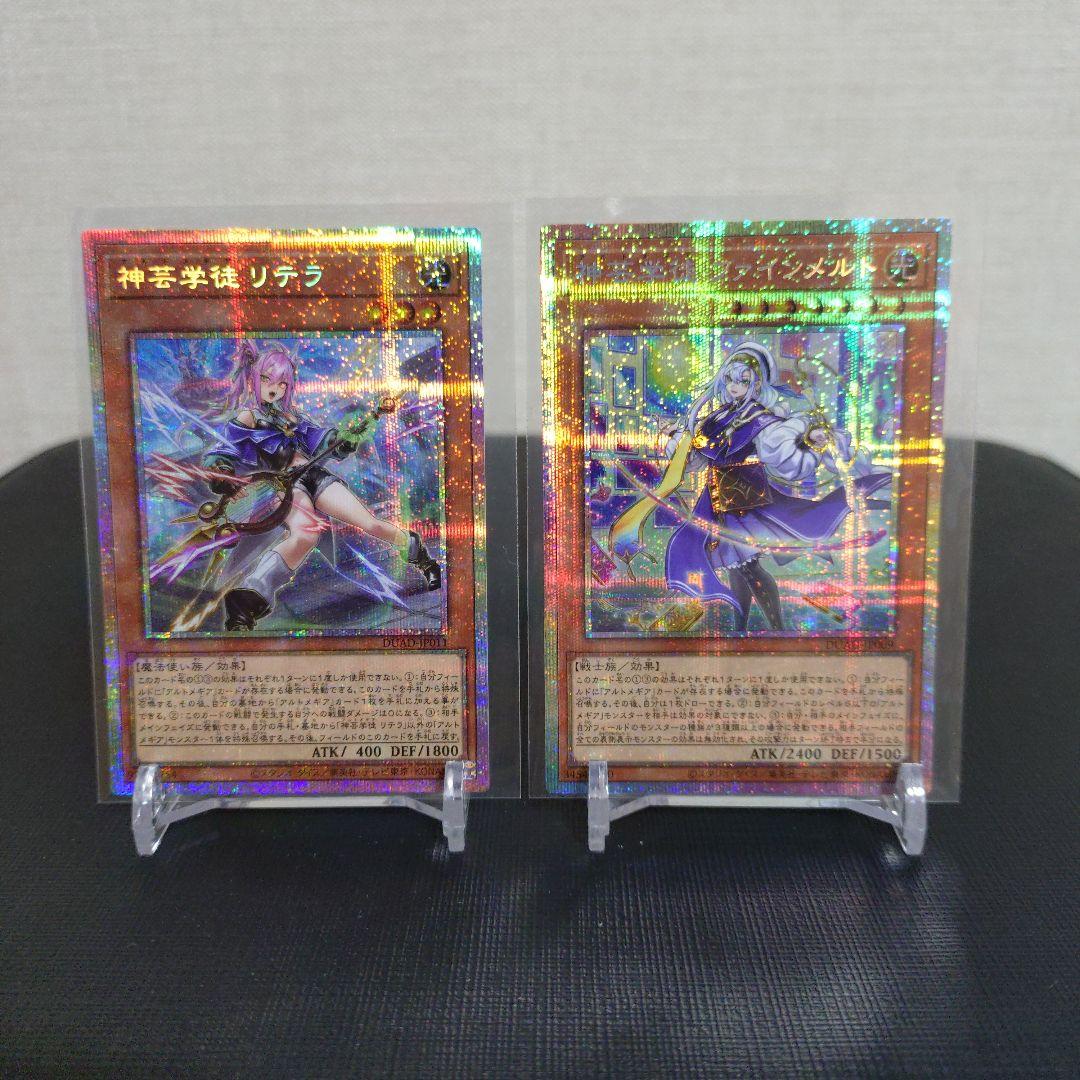 【遊戯王】神芸学徒ファインメルト リテラ　プリズマ　2枚セット