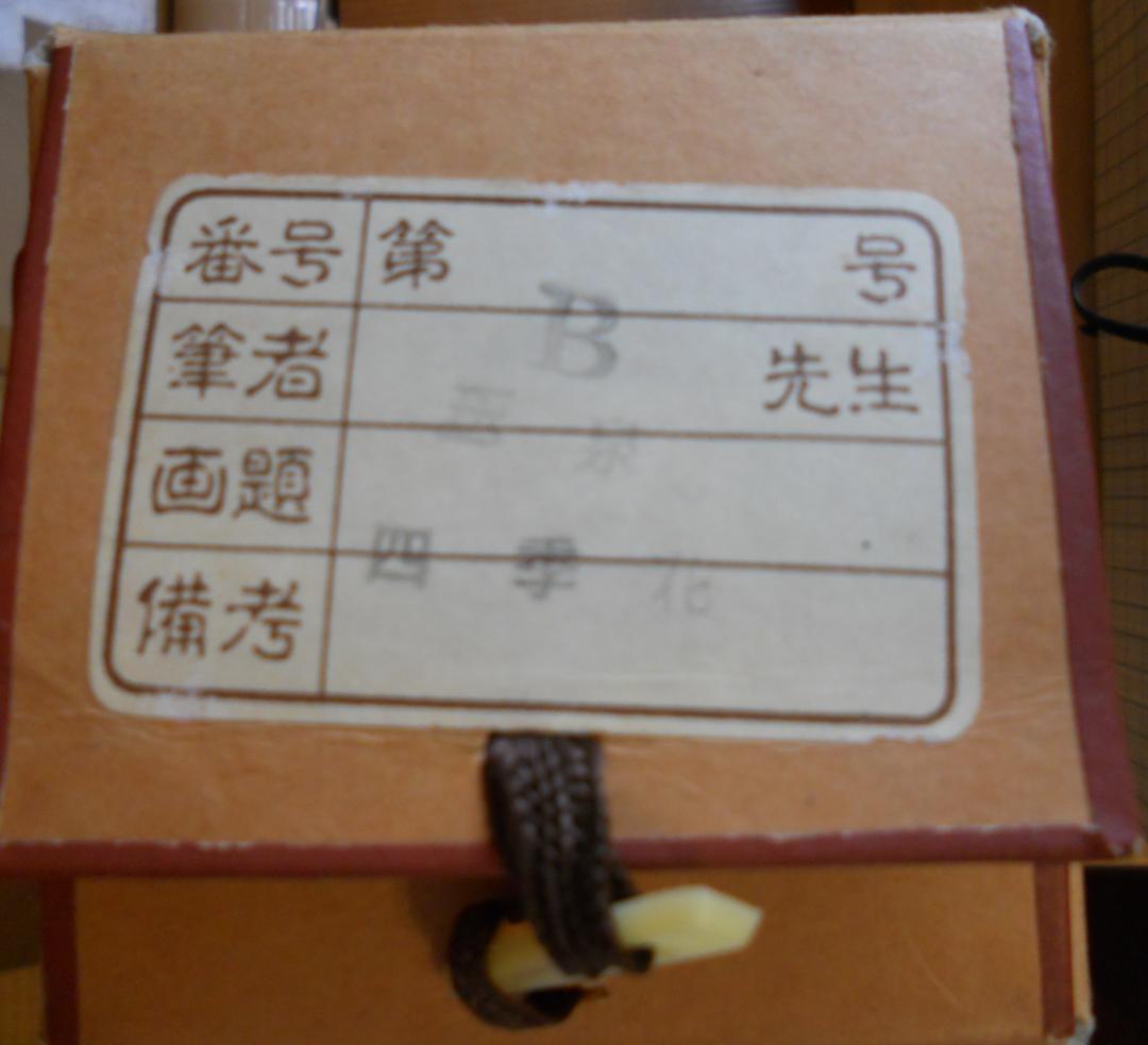 掛け軸 玉泉 四季花 絹本 希少 軸装 茶道具 掛軸 美品 です。