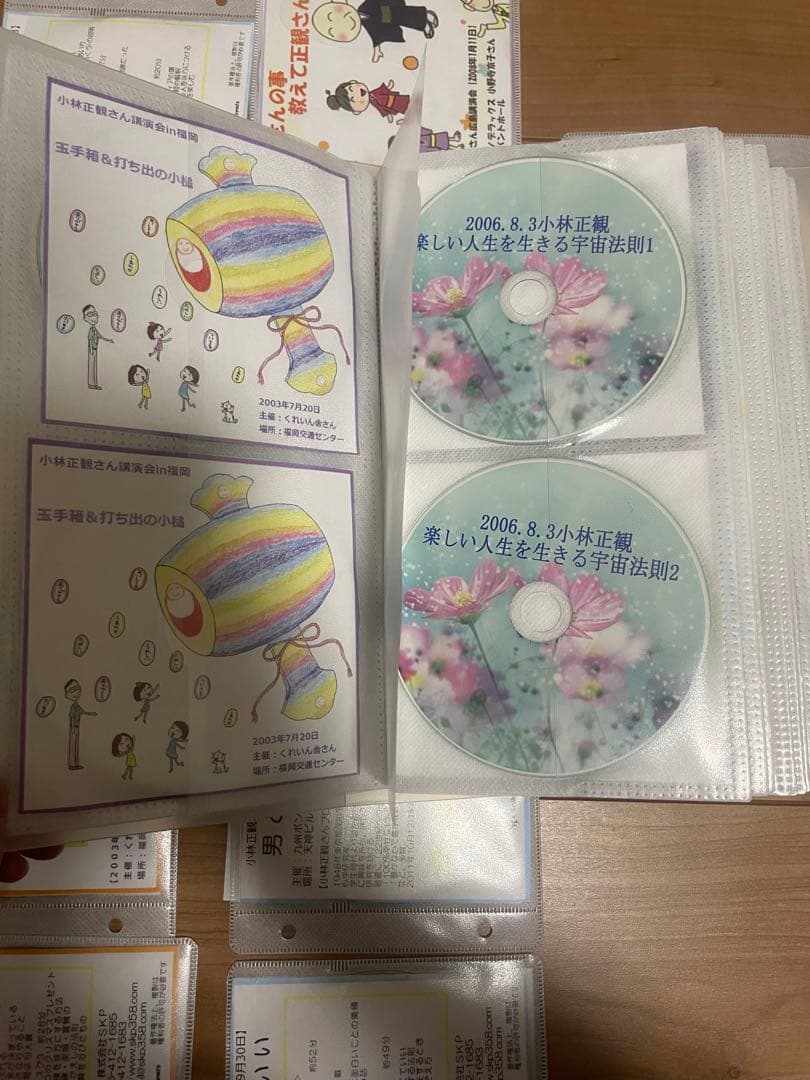 小林正観CDセット44枚