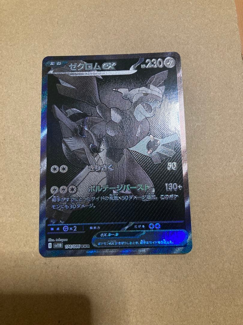 ゼクロムex BWR　ブラックボルト　ポケカ　値下げ不可　ポケカ　値下げ不可
