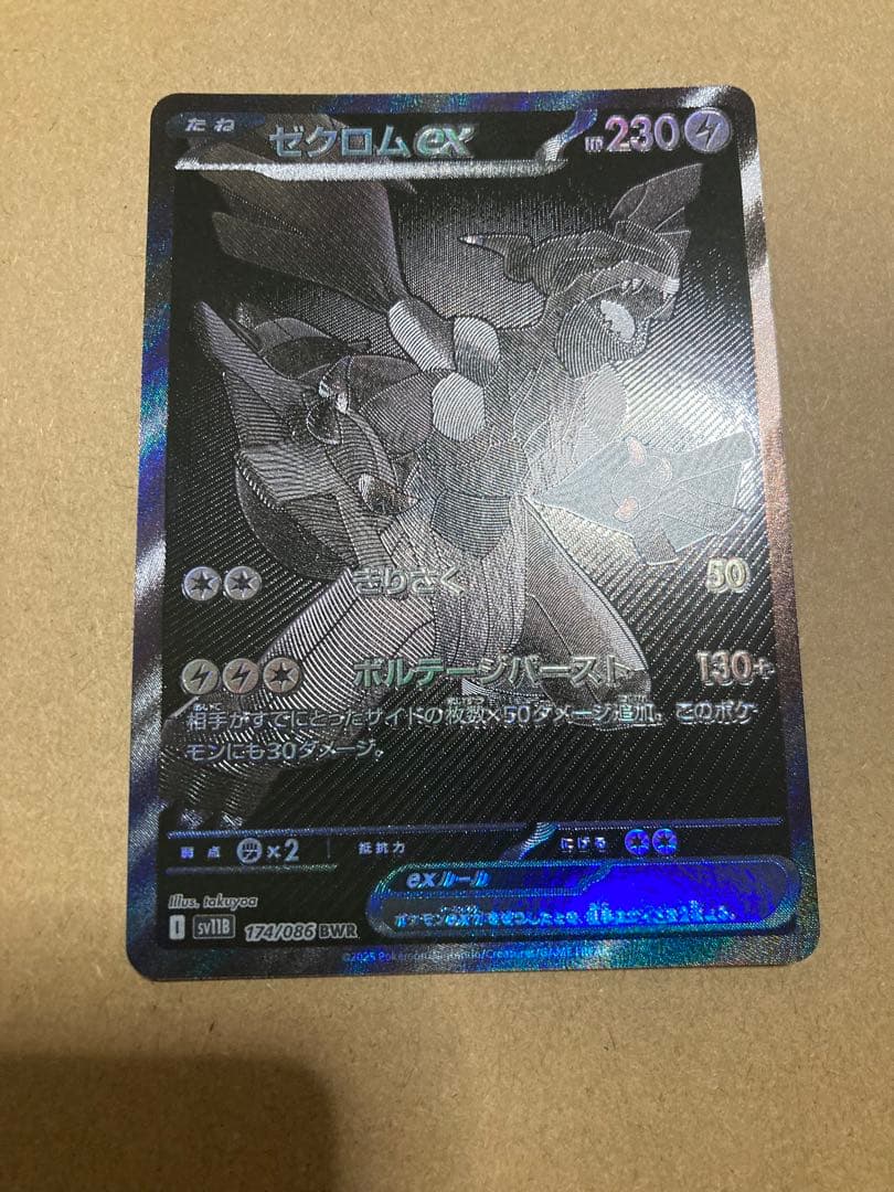 ゼクロムex BWR　ブラックボルト　ポケカ　値下げ不可　ポケカ　値下げ不可