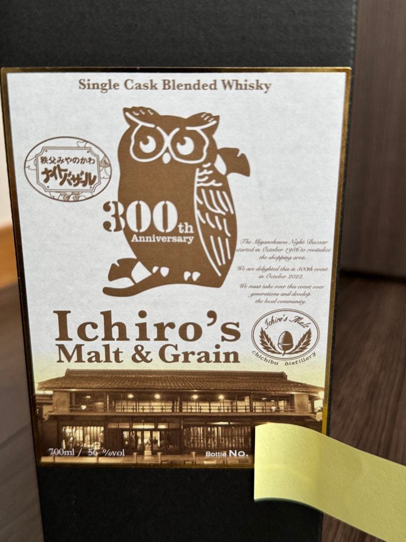 イチロースモルト みやのかわナイトバザール30周年ボトル No.00/236本中