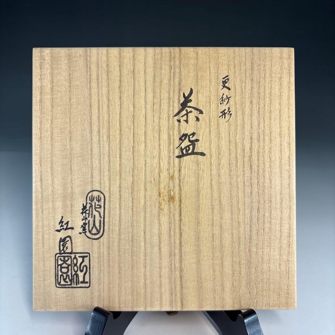 【茶道具】美品　木場紅園造　更紗形茶碗五客（共箱）★送料込★
