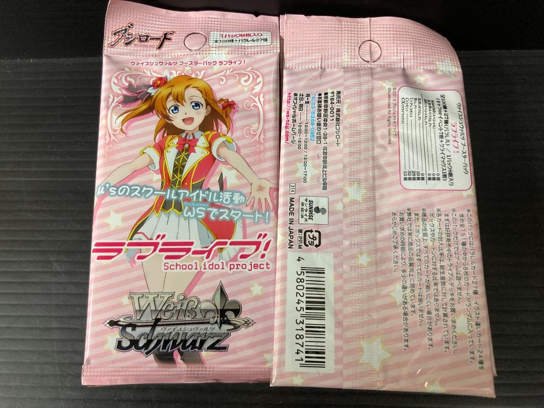ヴァイスシュヴァルツ ブースターパック ラブライブ！