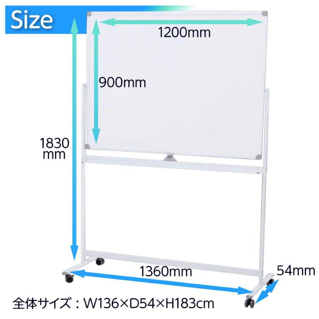 【新品】ホワイトボード 白 1200×900 両面 回転 キャスター 付属品多数