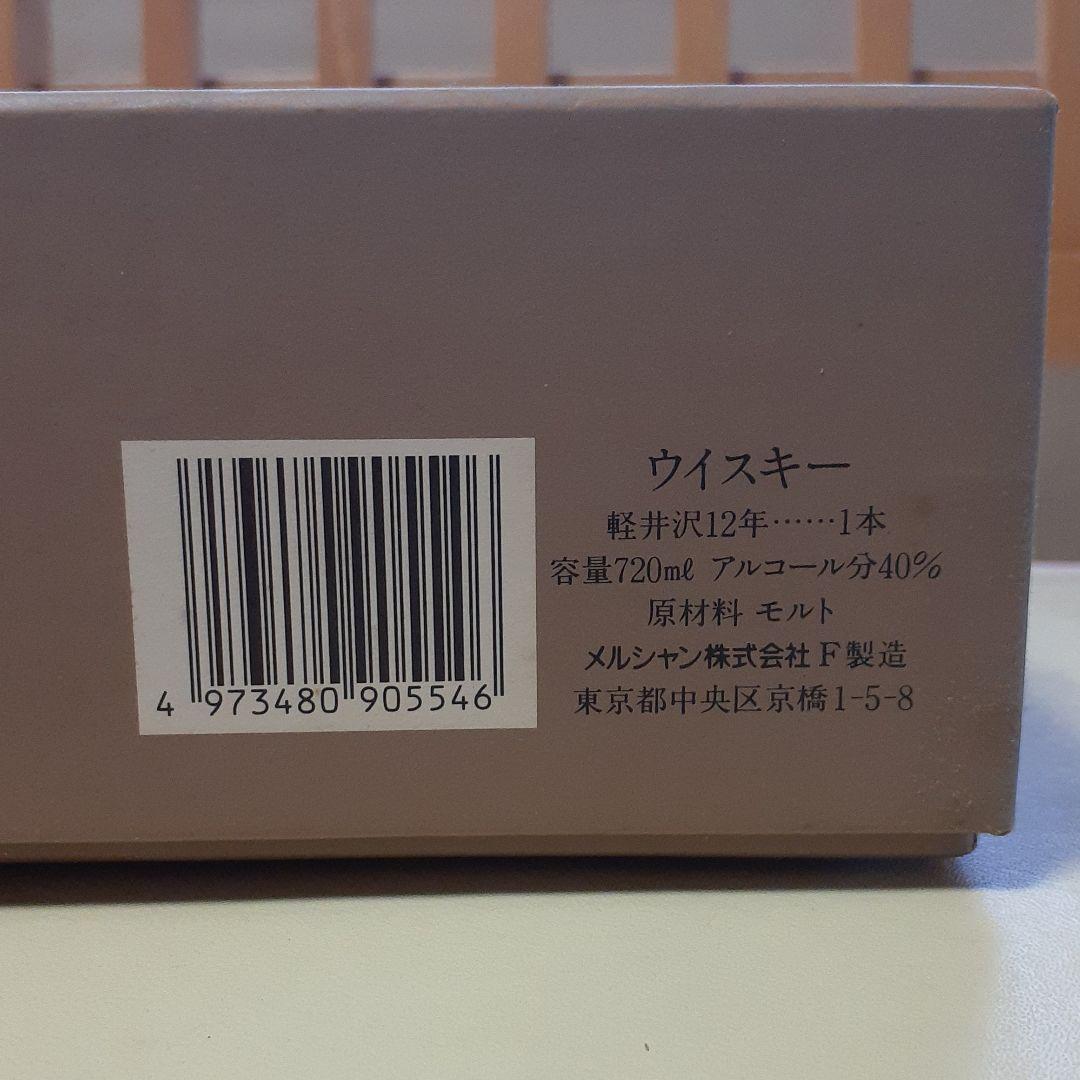 軽井沢　貯蔵12年　100%MALT WHISKY