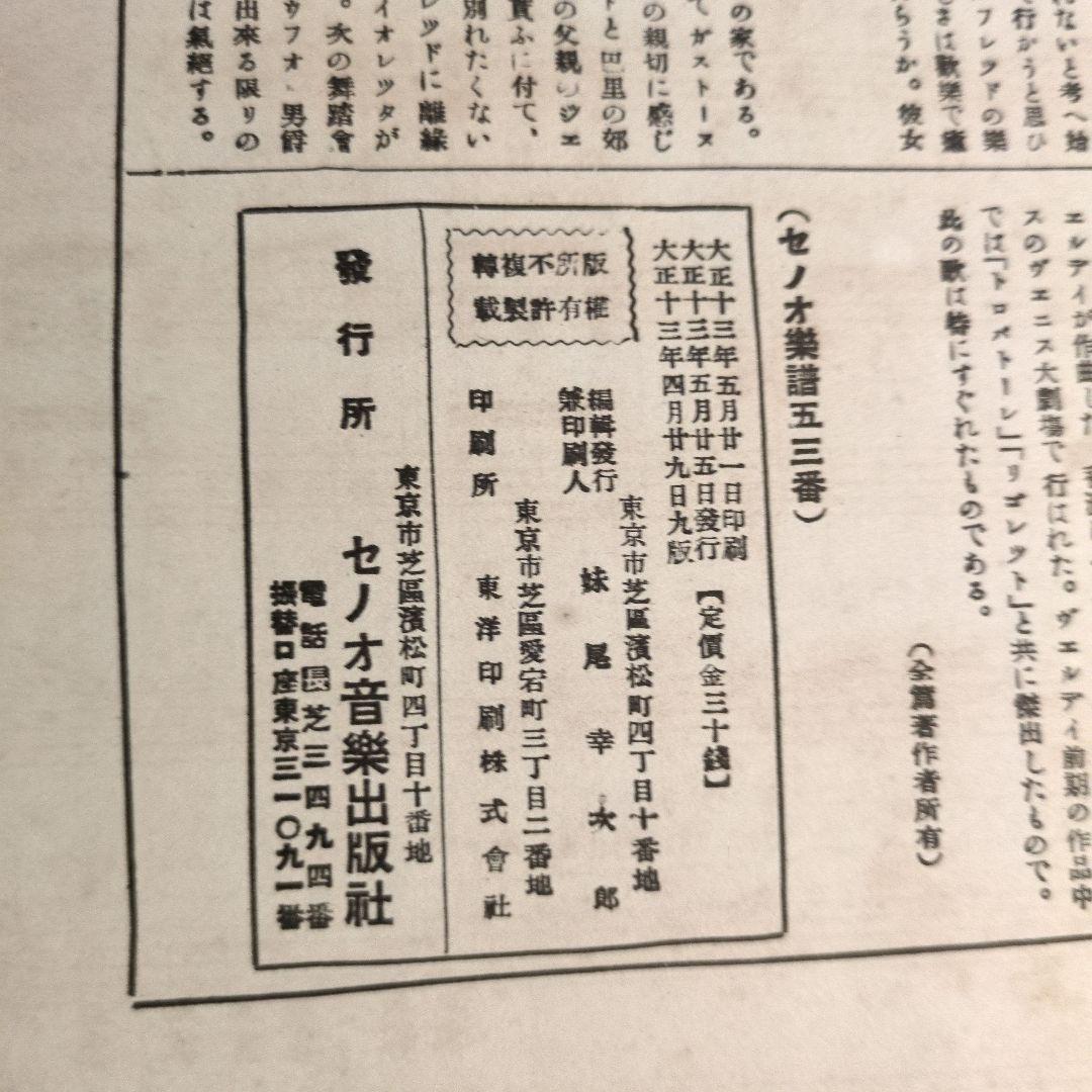 竹久夢二　石版画　セノオ楽譜　美術館収蔵品　大正ロマン　歌劇　椿姫