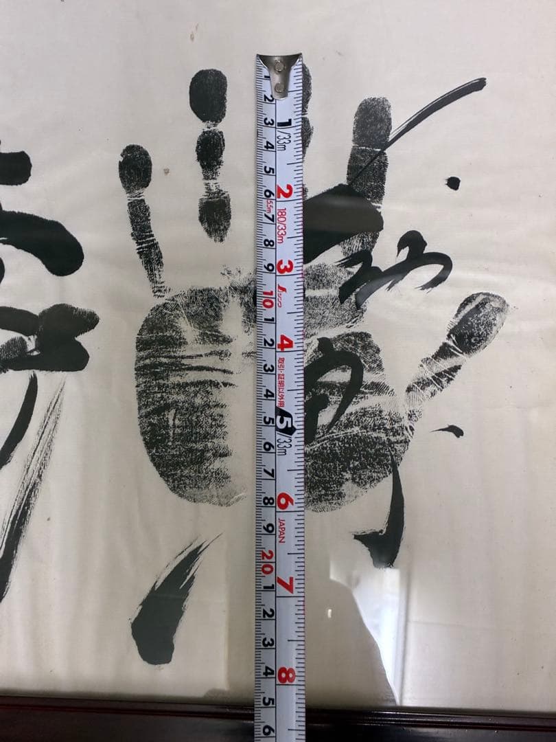 迫力 手形 額装 書道サイン 和モダン 大型インテリア 開運 縁起物　記念品