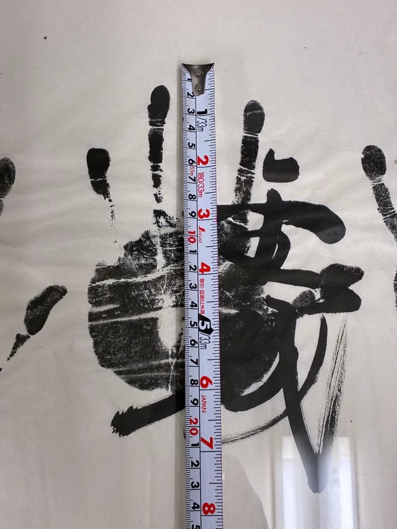 迫力 手形 額装 書道サイン 和モダン 大型インテリア 開運 縁起物　記念品