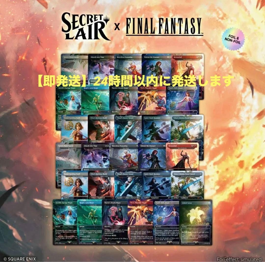【新品】Secret Lair FINAL FANTASY bundle英語版