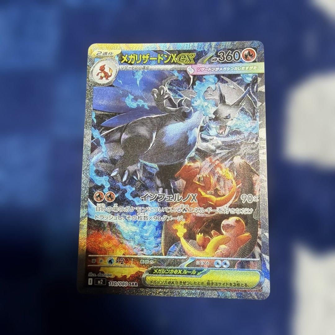ポケモンカード　メガインフェルノX メガリザードンX ex sar
