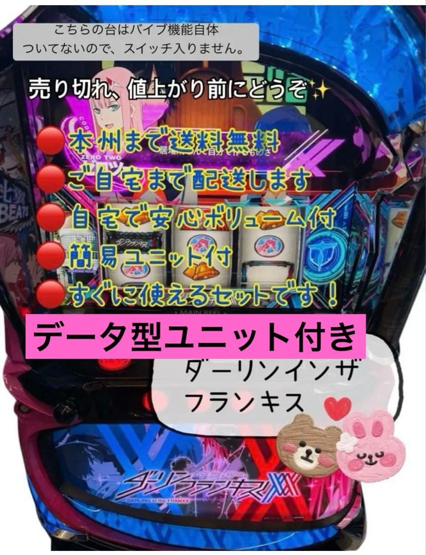 家財便Me an　ダーリンインザフランキス データ対応型ユニット