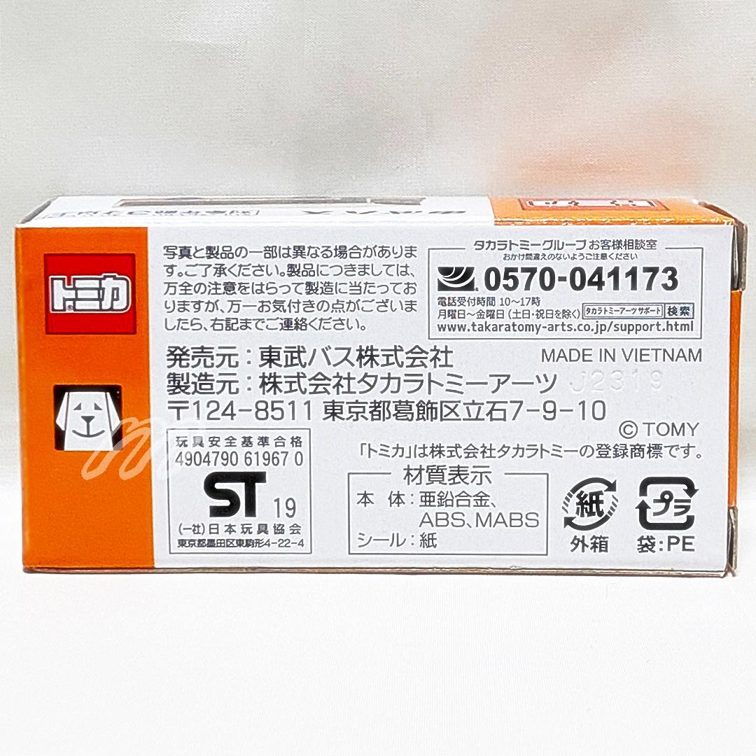 ⭐️希少レア⭐️絶版トミカ 東武バス限定⭐️いすゞエルガ⭐️新品未開封品⭐️