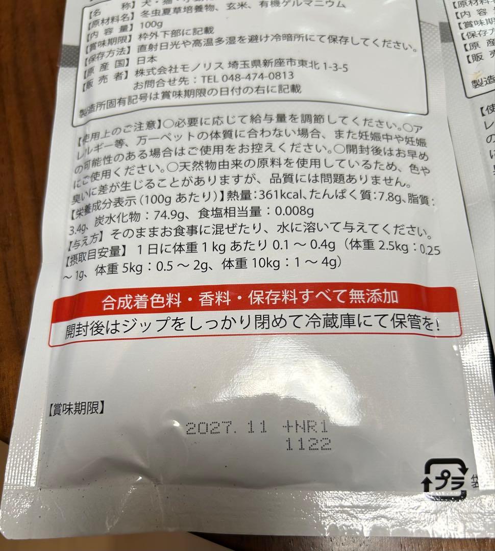 コルディG 犬猫用サプリメント 100g+68g（おまけ付き）