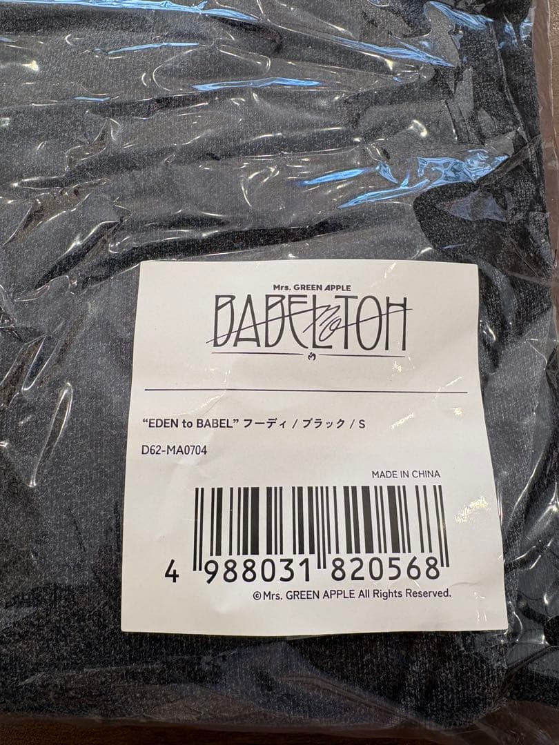 新品未開封Mr. GREEN APPLE バベルフーディ S