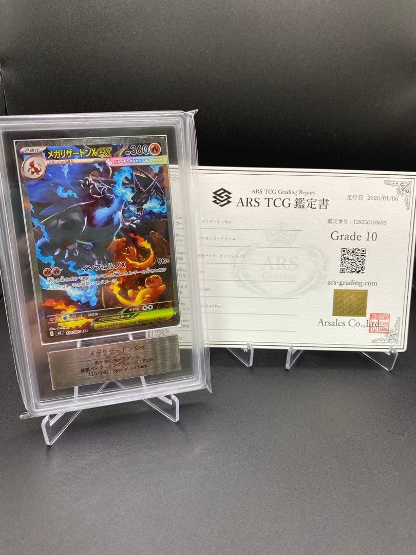 【ARS10】メガリザードンX ex SAR 鑑定書付属PSA10相当
