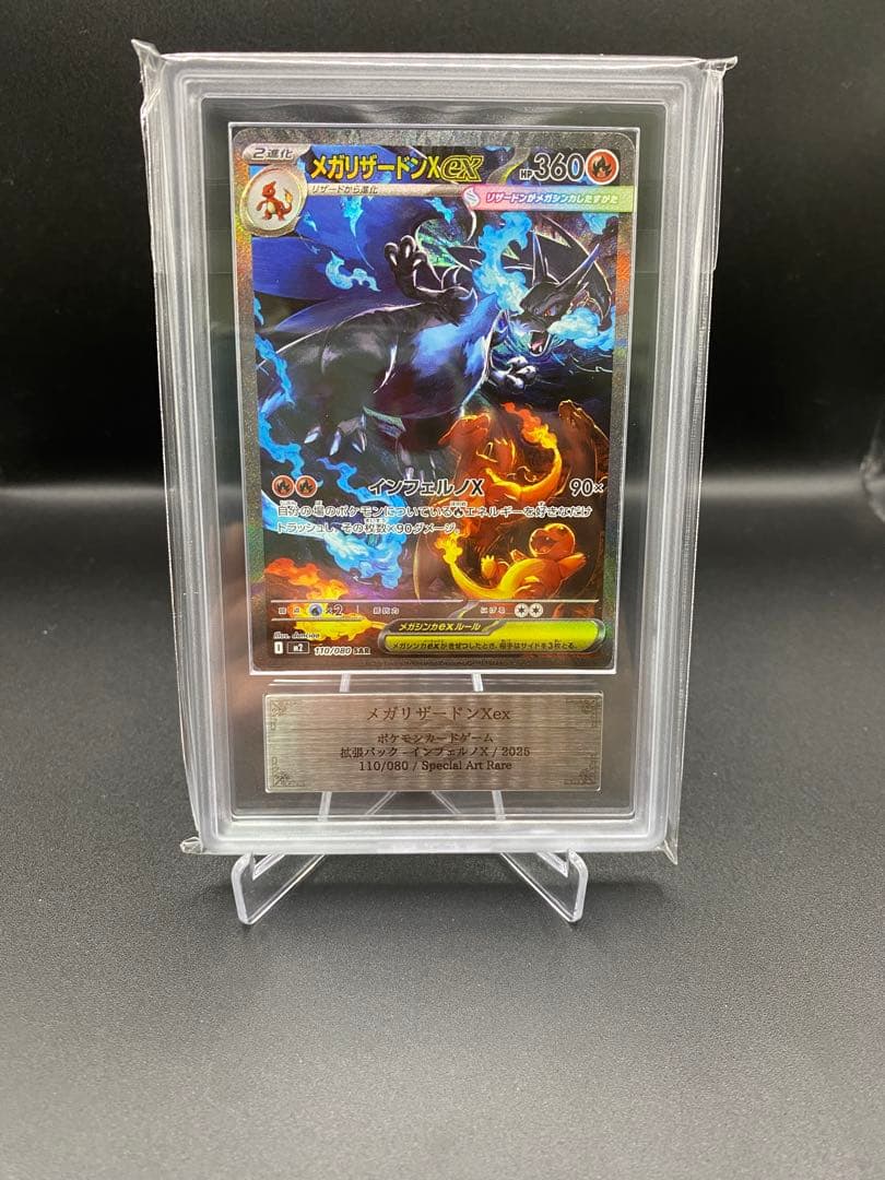 【ARS10】メガリザードンX ex SAR 鑑定書付属PSA10相当