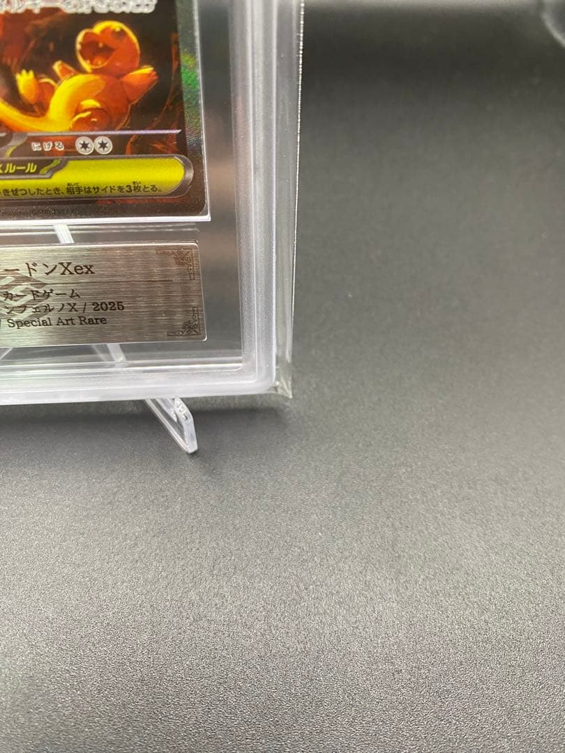 【ARS10】メガリザードンX ex SAR 鑑定書付属PSA10相当