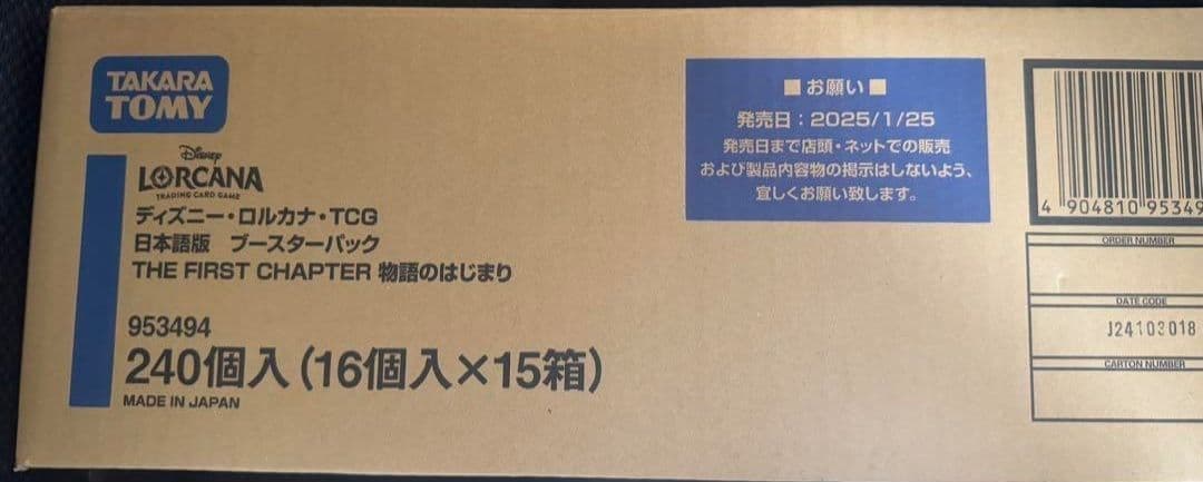 ロルカナ　物語のはじまり　1カートン