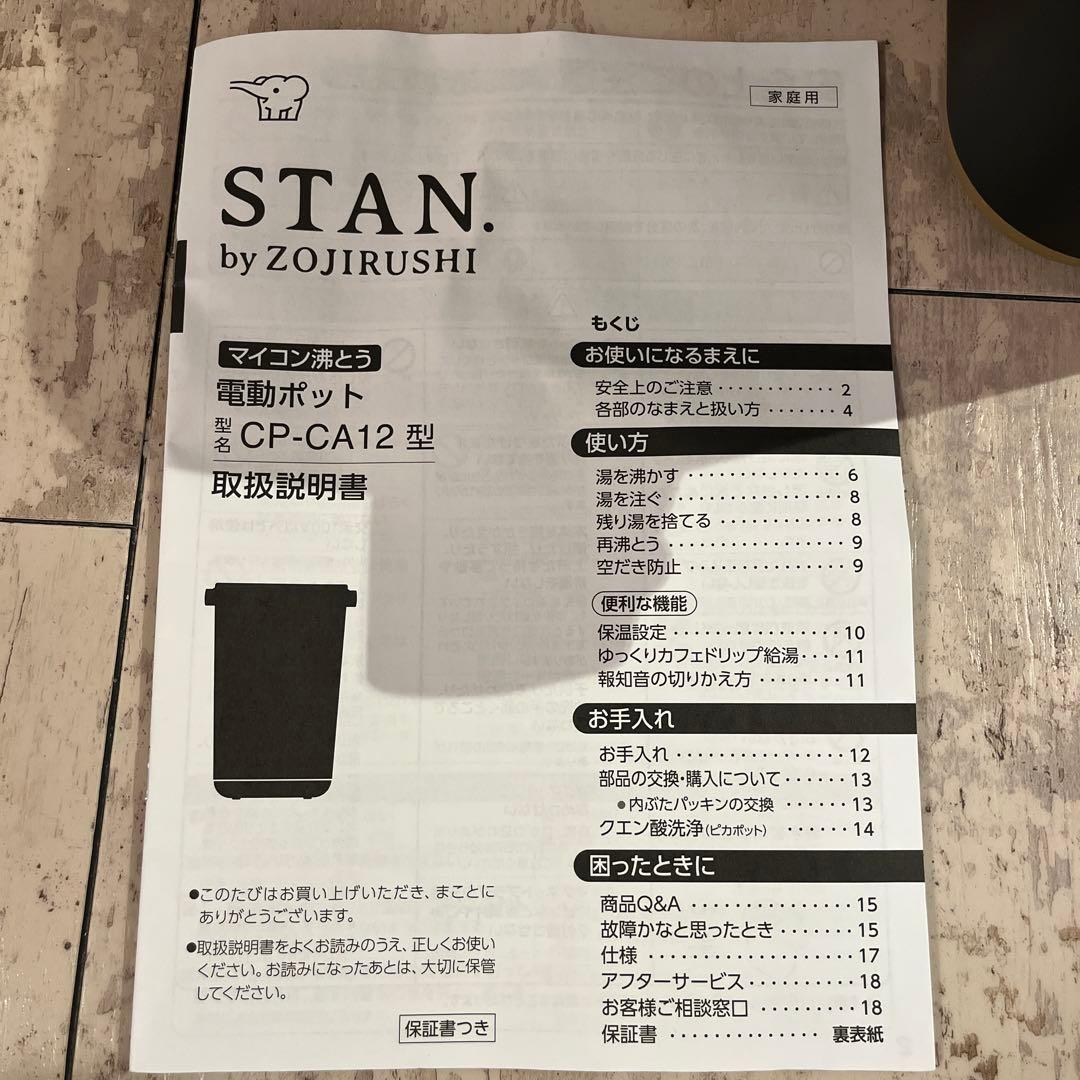ZOJIRUSHI スタン 電気ポット CP-CA12