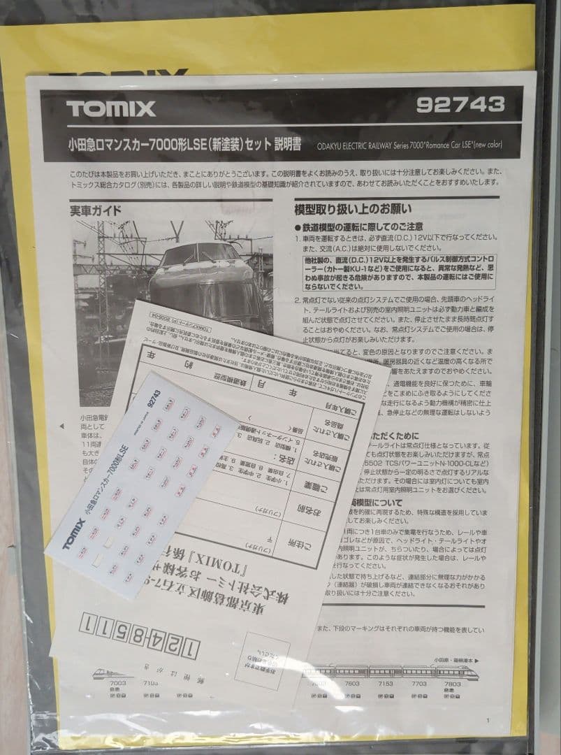 TOMIX 小田急ロマンスカー70000形LSE 92743 セット