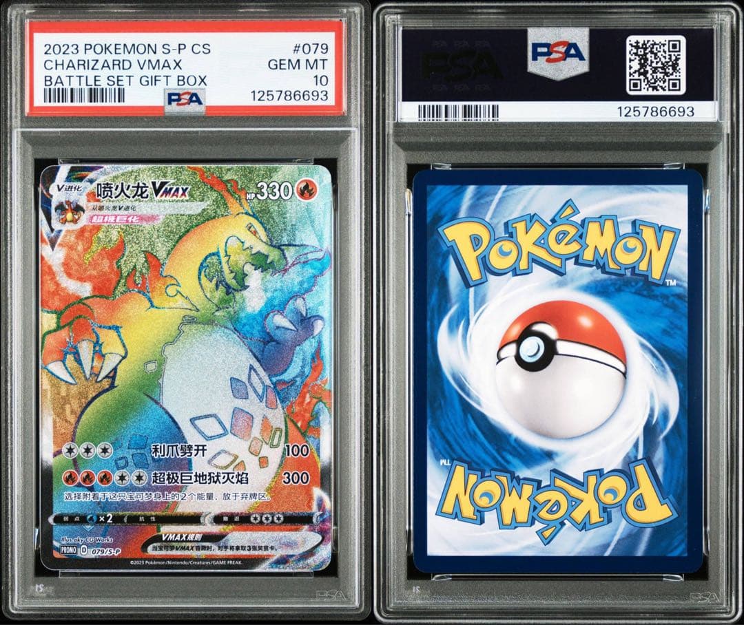 【PSA10】リザードン vmax HR