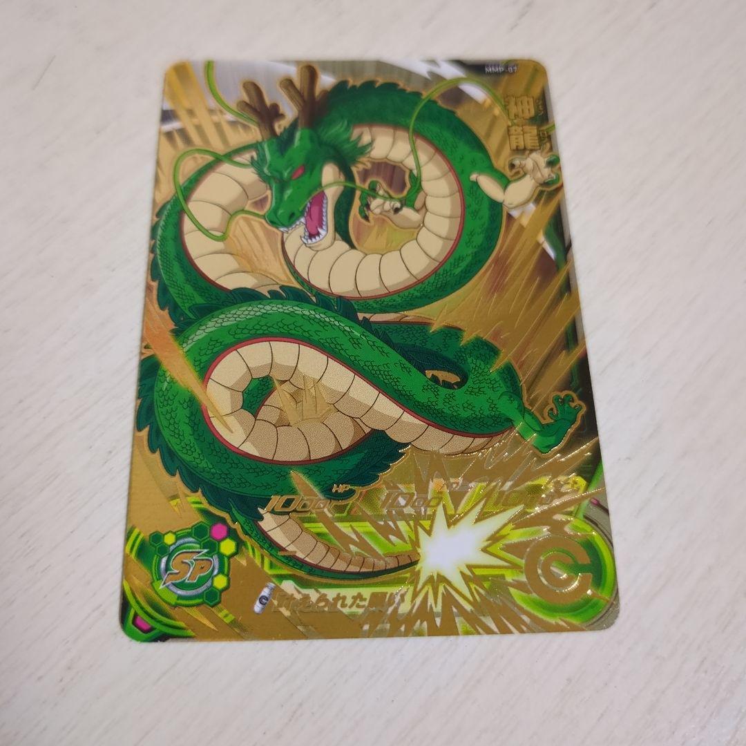 ドラゴンボールヒーローズ シェンロン SPカードmmp-07