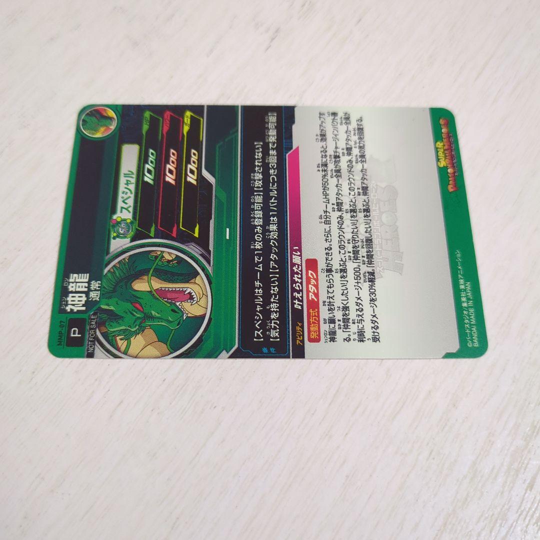 ドラゴンボールヒーローズ シェンロン SPカードmmp-07