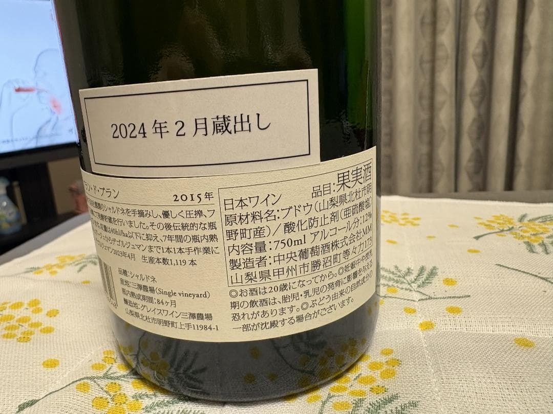 グレイス ブラン・ド・ブラン 2015 瓶内7年熟成