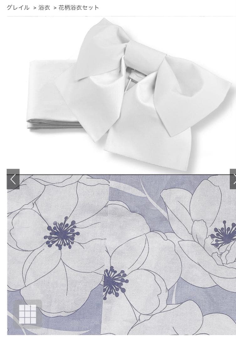 GRL 花柄浴衣セット　飾り紐　兵児帯