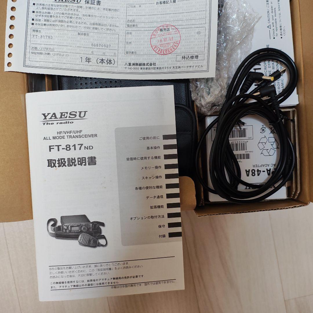 YAESU　FT-817ND　HF～430MHz＋おまけ
