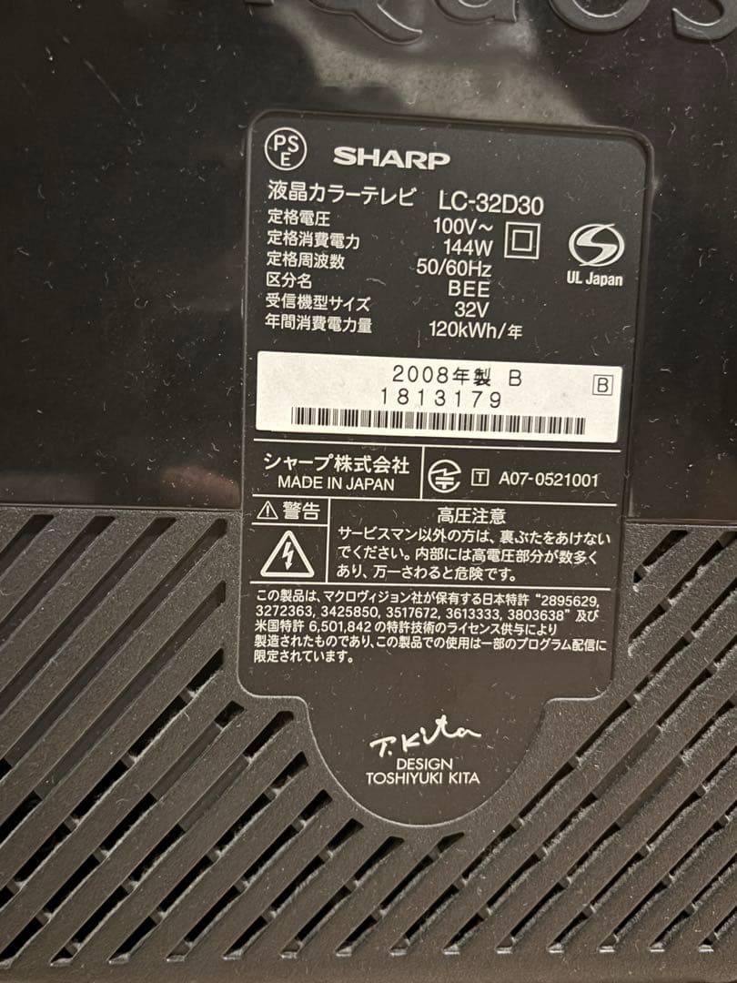 【動作良好】SHARP AQUOS 32V型 液晶テレビ 2008年製