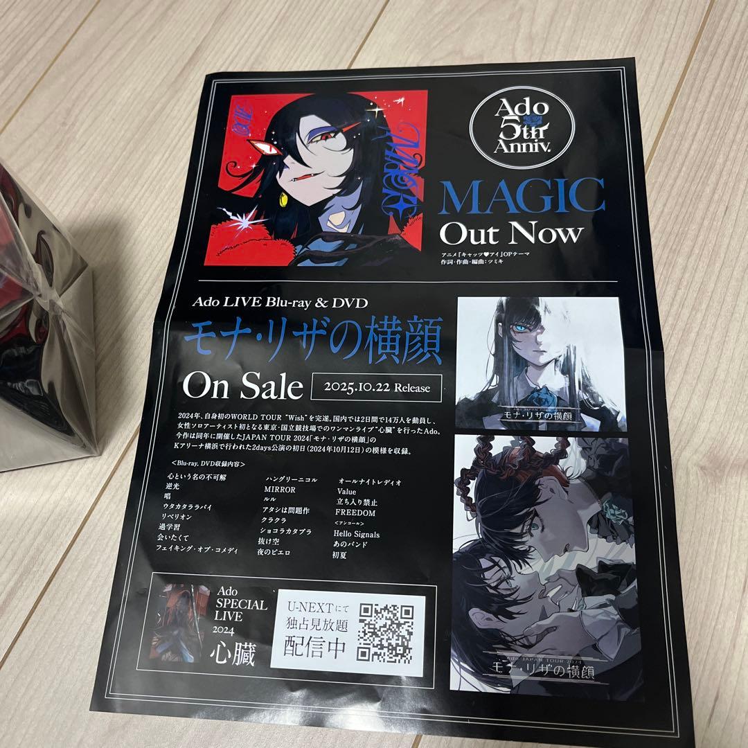 Ado 2025 「よだか」 ：ポスター & スノードームセット