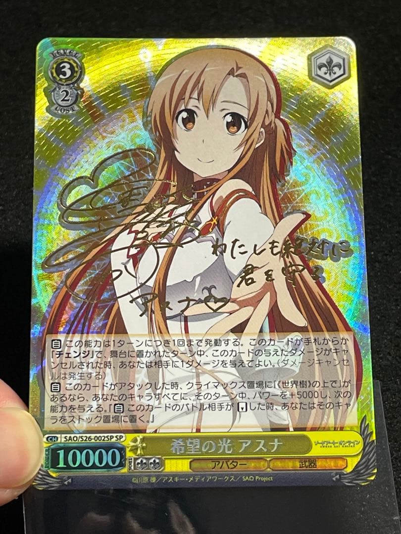 希望の光　アスナ　SP サイン　箔押し　ヴァイス