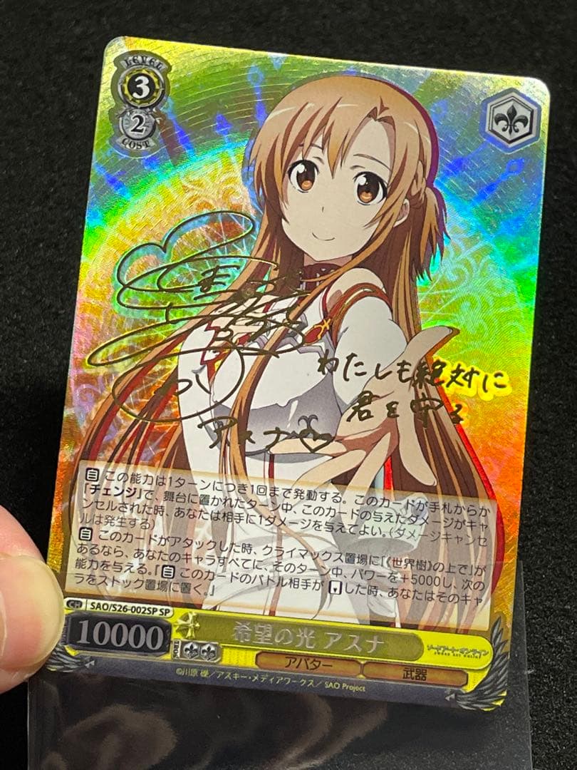 希望の光　アスナ　SP サイン　箔押し　ヴァイス