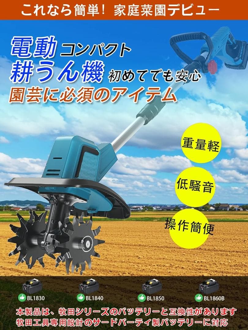 電動耕うん機 コードレス充電式 家庭用 850W強力ブラシレスモーター 4 枚刃