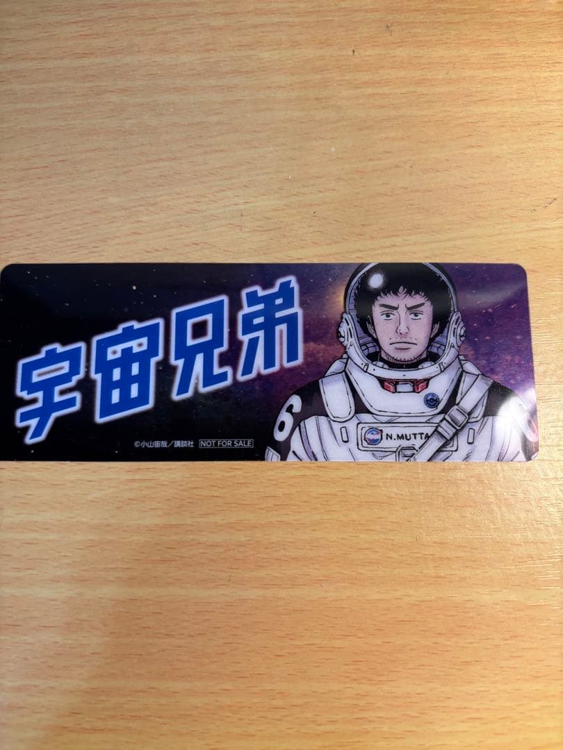 宇宙兄弟 全巻 未開封8冊　クリアしおり付き