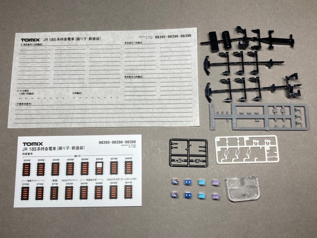 えんちゃん 室内灯付 185系200番台 新塗装 TOMIX 98398