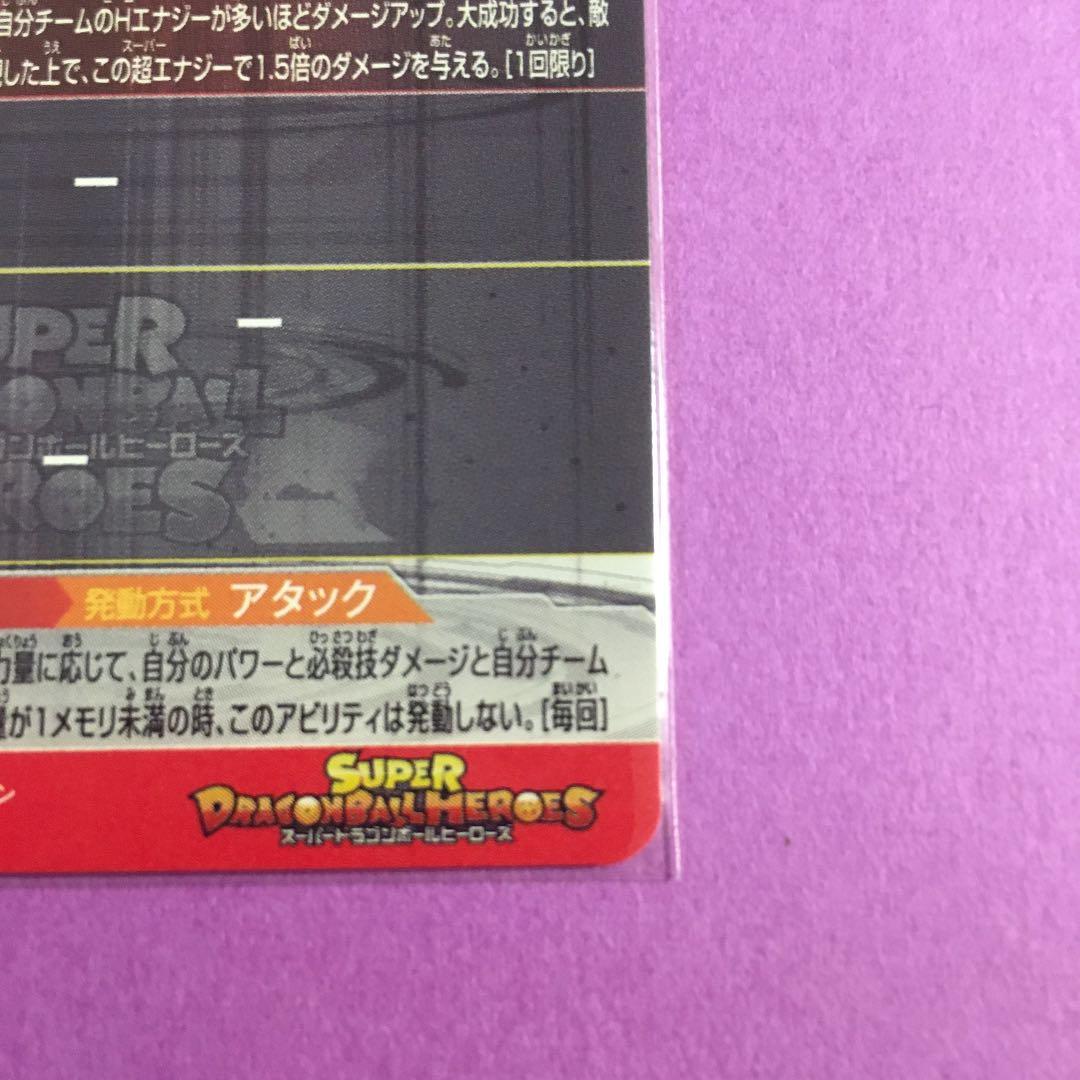 スーパードラゴンボールヒーローズ　ベジータ ABS-02