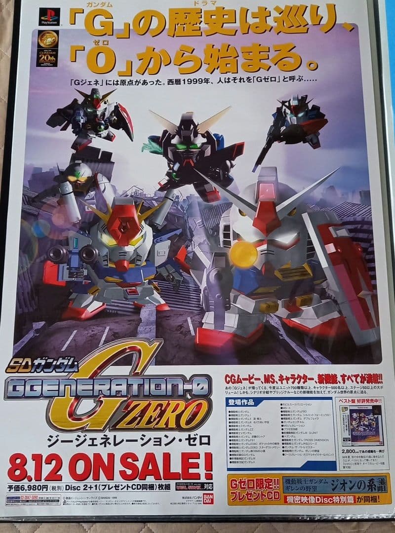 【非売品】SDガンダム　ジージェネレーション・ゼロ　ポスター