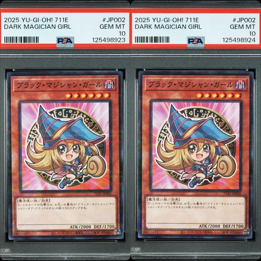 ブラック・マジシャン・ガール ハイチュウ セブンイレブンプロモ　PSA10 連番