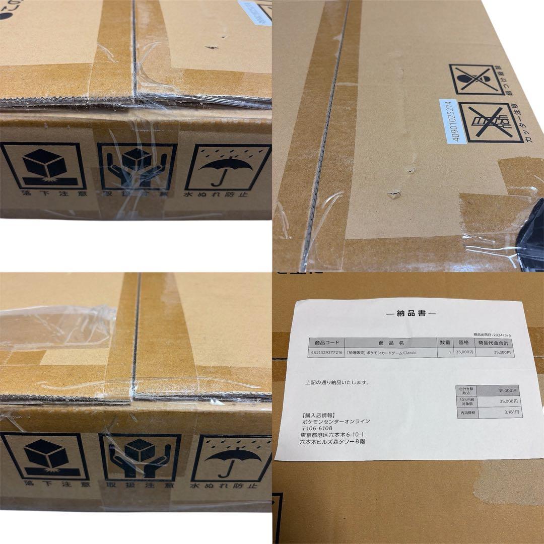 新品 未開封 ポケモンカード Classic クラシック 納品書付