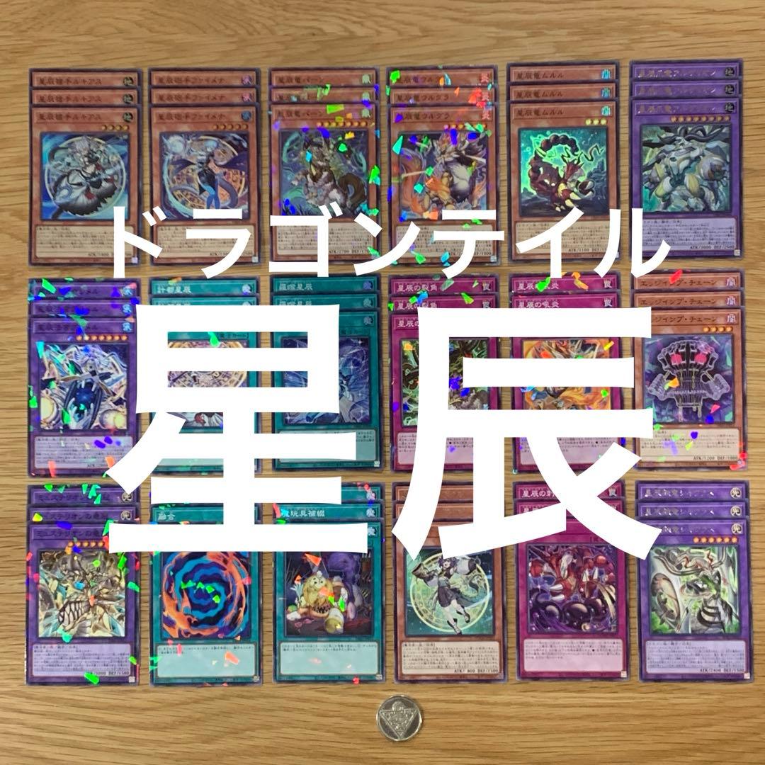 遊戯王　ドラゴンテイル　デッキパーツ　新規入り　フルコンプ　3コン　セット