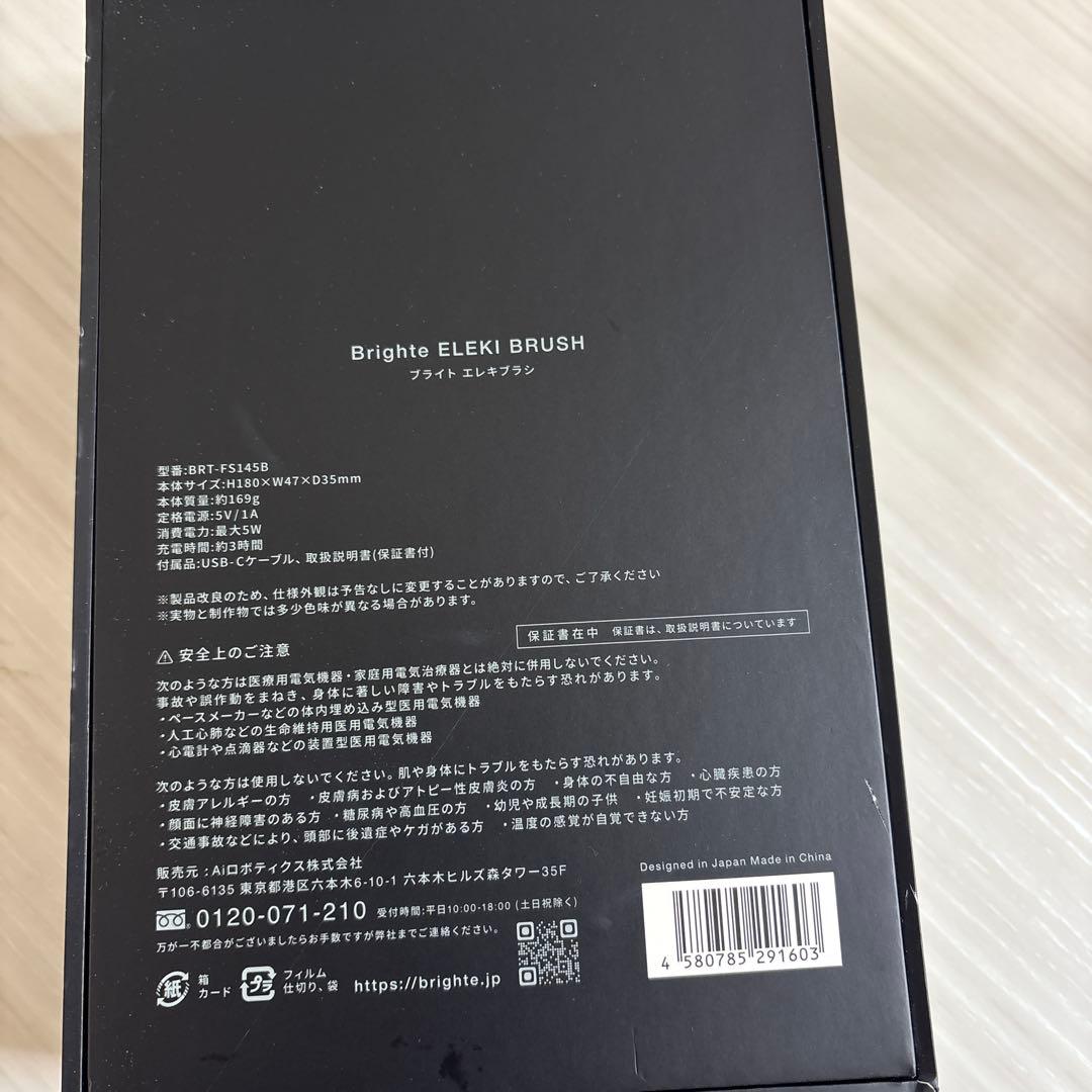 Bright ブライト エレキブラシ