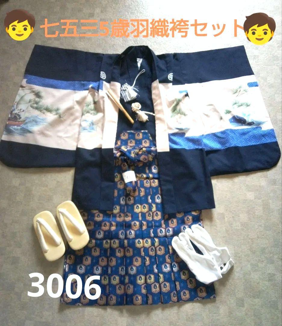 【七五三5歳さん】羽織袴セット