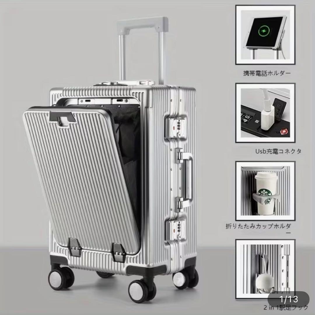 ② 20インチアルミフレーム多機能フロントオープンキャリーケース　シルバー